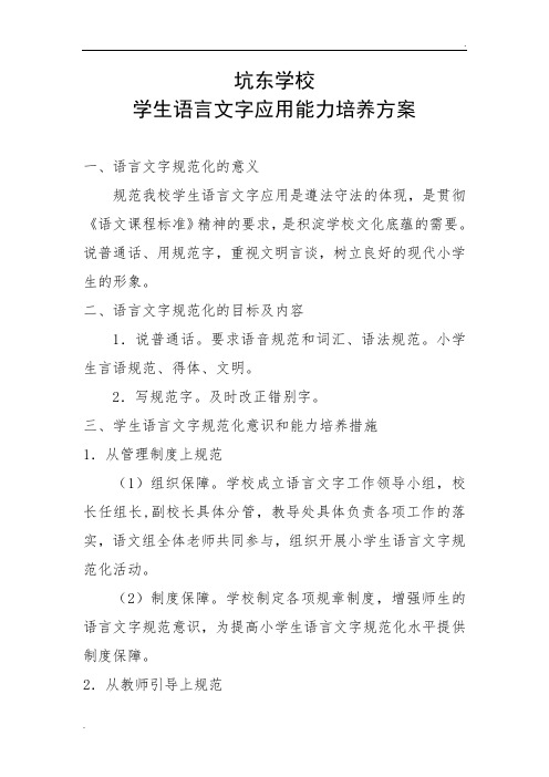 学生语言文字应用能力培养方案 (2)