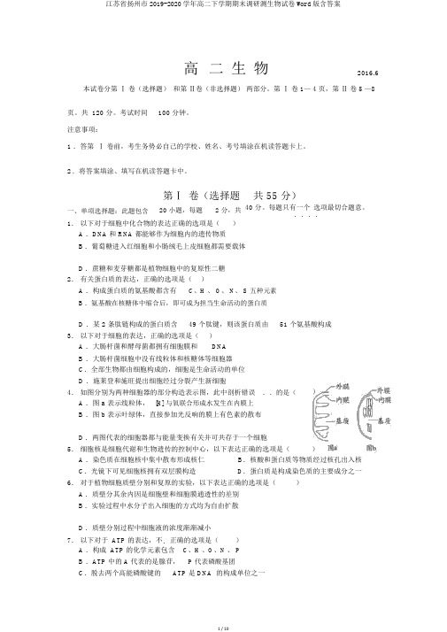 江苏省扬州市2019-2020学年高二下学期期末调研测生物试卷Word版含答案