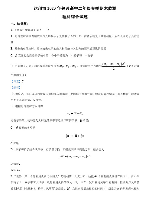 四川省达州市2022-2023学年高二下学期期末监测理综物理试题(解析版)