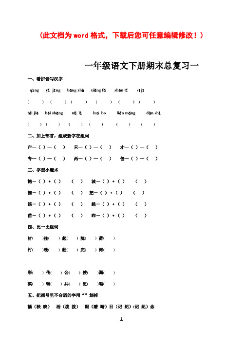 小学一年级语文S版下册复习教案2