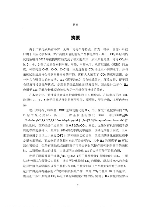 离子液体催化二氧化碳与胺的还原功能化反应