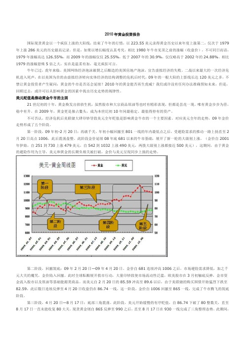 2010黄金投资报告