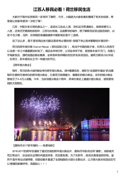 江苏人移民荷兰移民生活_荷兰移民的真实生活_荷兰移民新政策_荷兰移民条件_侨外