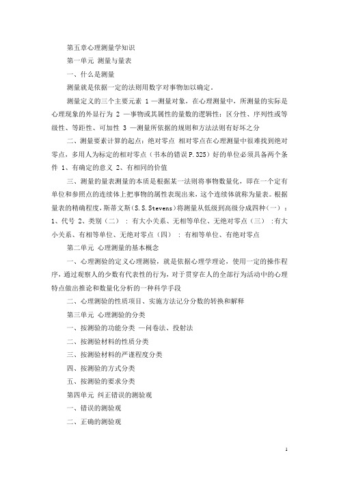 心理咨询师三级技能考试重点难点归纳 (10)