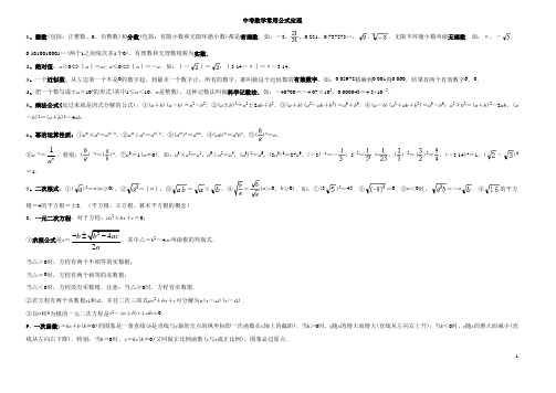 初中中考数学-总复习资料