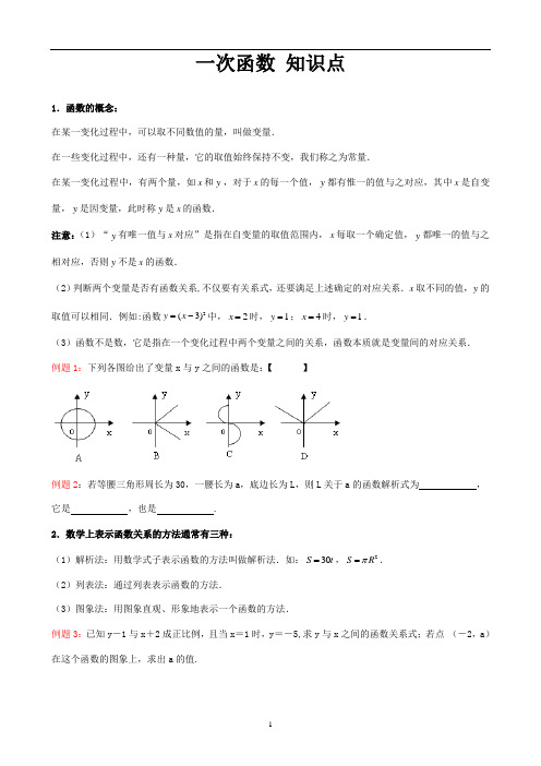 一次函数知识点汇总(重)