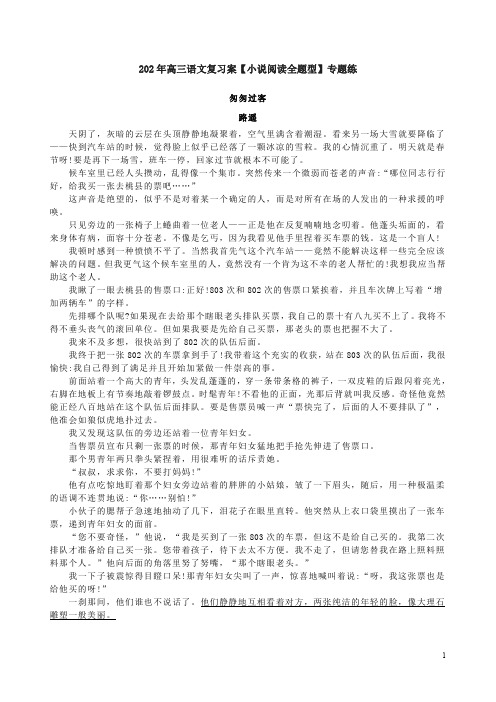 202年高三语文复习案【小说阅读全题型】专题练附答案解析