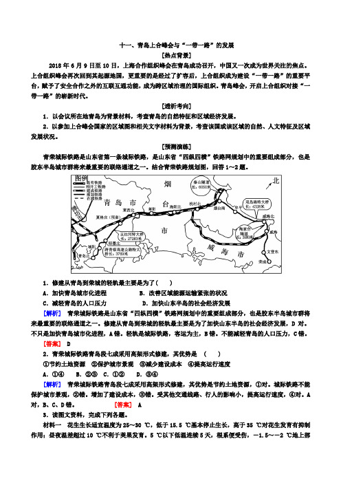 2019年热点材料11    青岛上合峰会与“一带一路”的发展