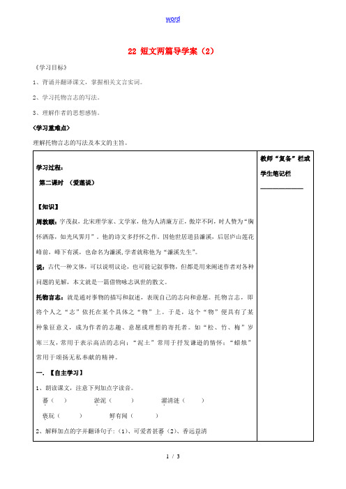 河南省范县白衣阁乡二中八年级语文上册 22 短文两篇导学案(2)(无答案) 新人教版 学案