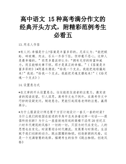 高中语文  15种高考满分作文的经典开头方式,附精彩范例考生必看五