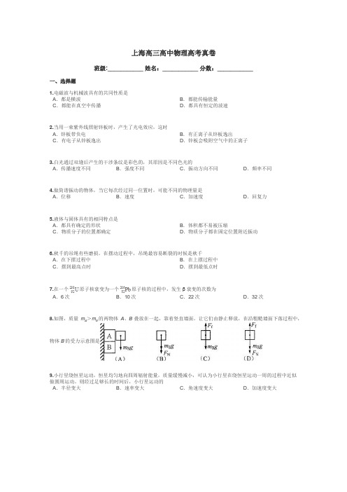 上海高三高中物理高考真卷带答案解析
