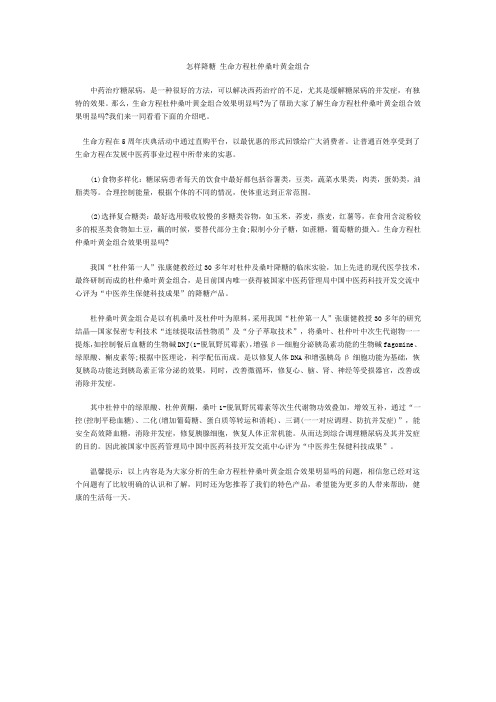 怎样降糖 生命方程杜仲桑叶黄金组合