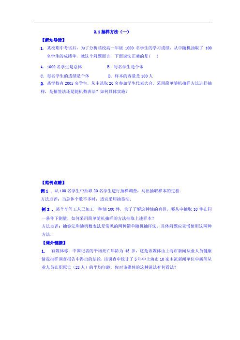 江苏省宿迁中学高中数学必修三练习：2-1抽样方法一 含答案 精品