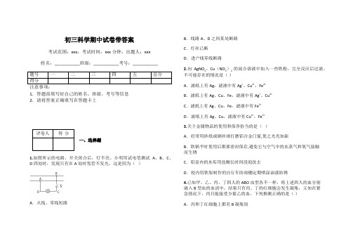 初三科学期中试卷带答案