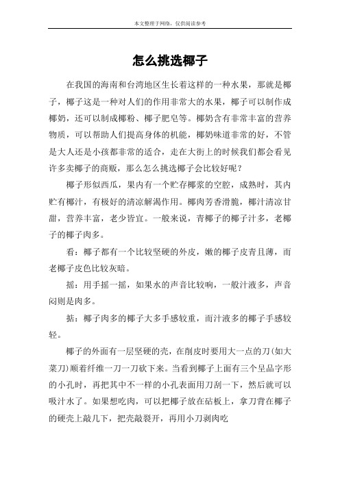 怎么挑选椰子