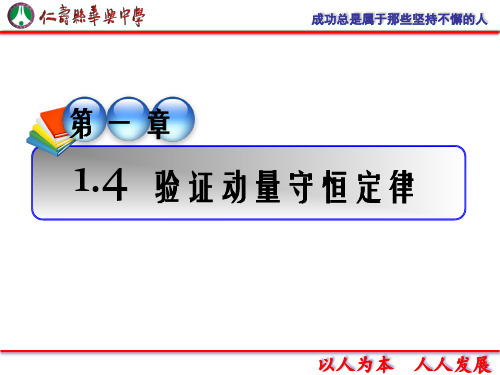 平抛运动验证动量守恒定律