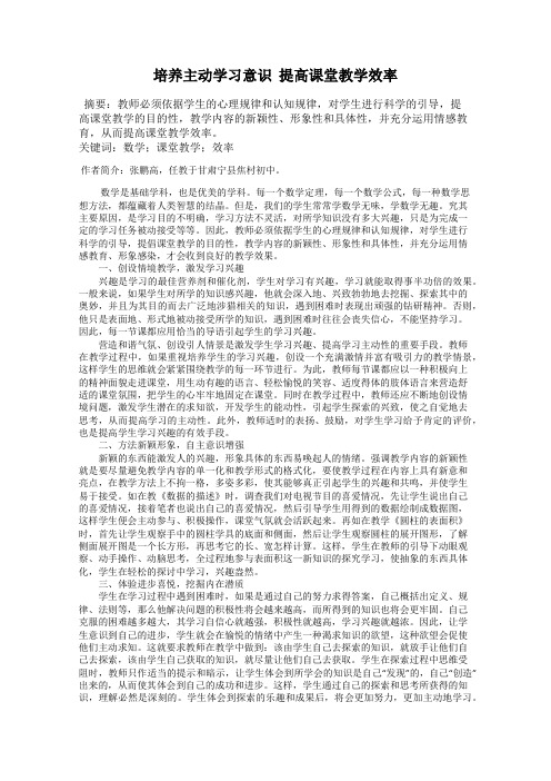 培养主动学习意识  提高课堂教学效率