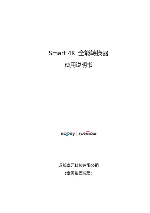 Smart 4K全能转换器使用说明书