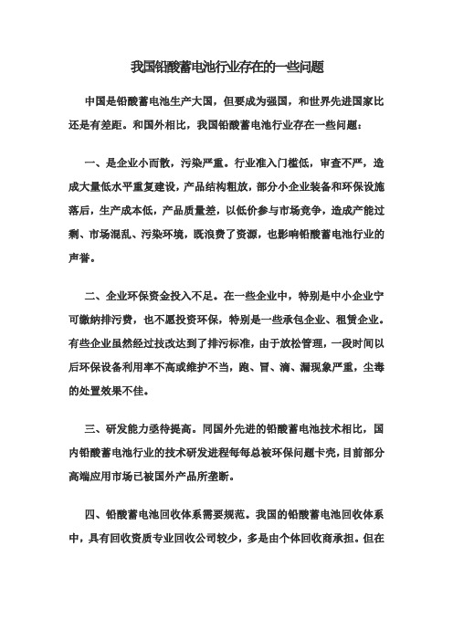 我国铅酸蓄电池行业存在的一些问题
