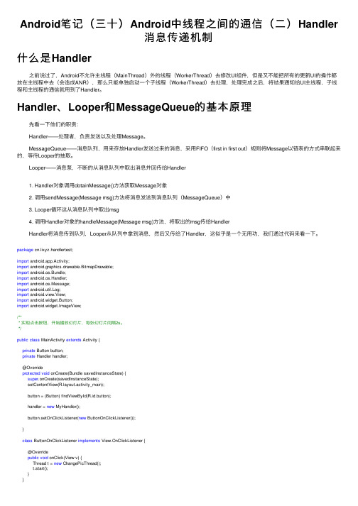 Android笔记（三十）Android中线程之间的通信（二）Handler消息传递机制