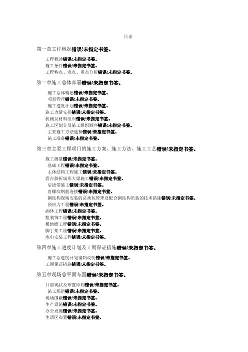 某市体育中心施工组织设计方案