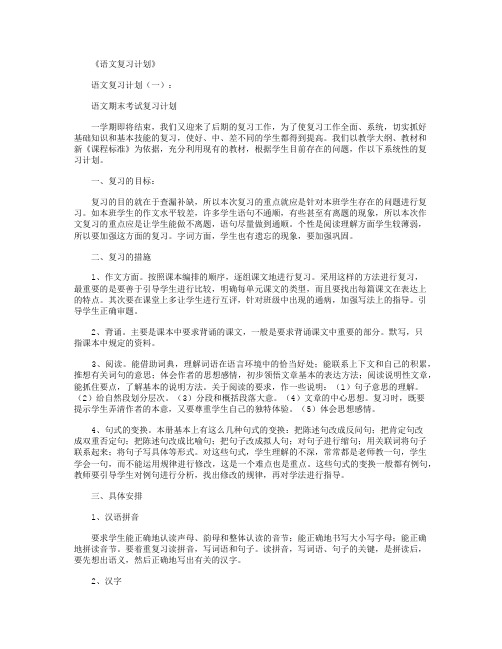 语文复习计划10篇