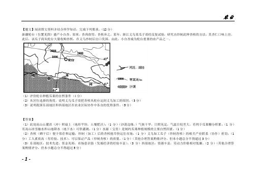 2016高考地理农业综合题练习(15题带答案)