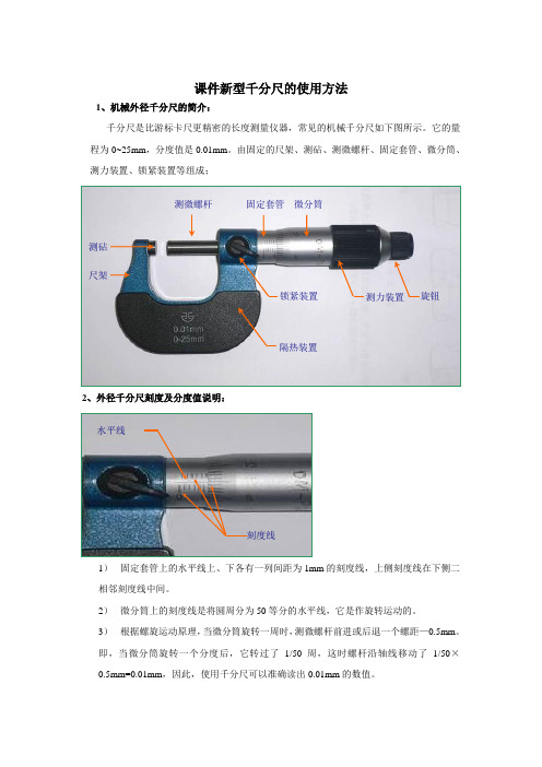 课件 外径千分尺的使用方法图解