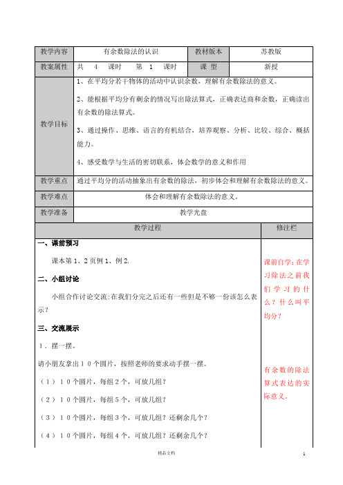 【苏教版】小学二年级数学下册《第一单元》 教案