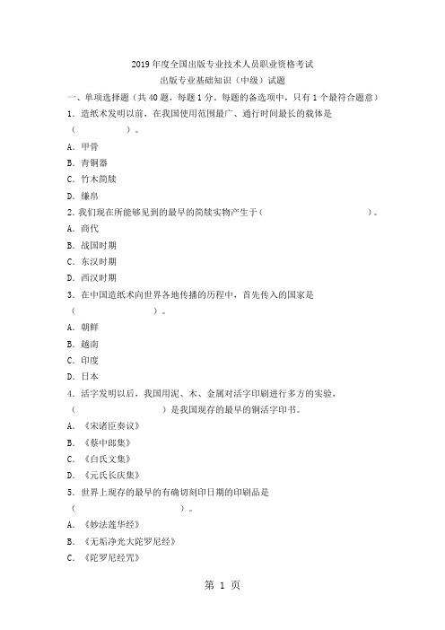 2019出版专业基础知识中级试题共21页word资料