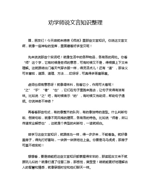 劝学师说文言知识整理