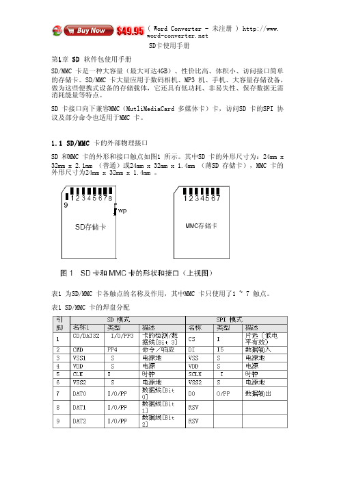 SD卡使用手册