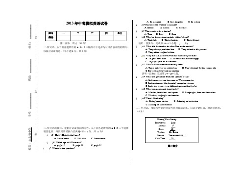 2013年中考模拟英语试卷