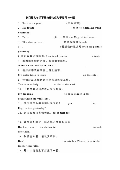 新目标七年级下册英语完成句子练习150题