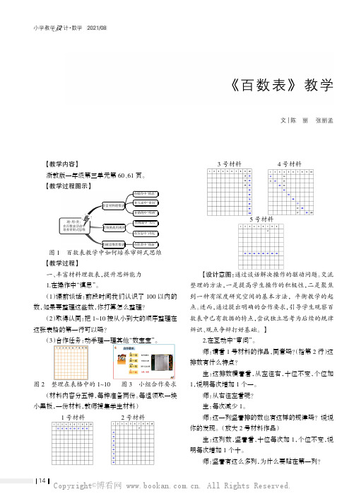 《百数表》教学陈 丽 张丽孟