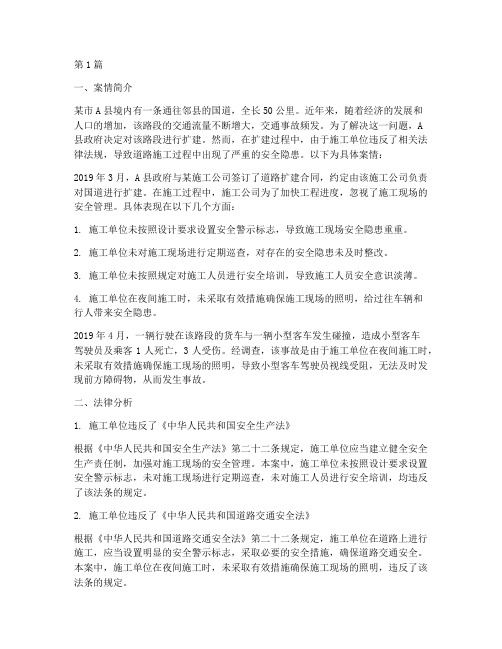 公路法律案例分析(3篇)