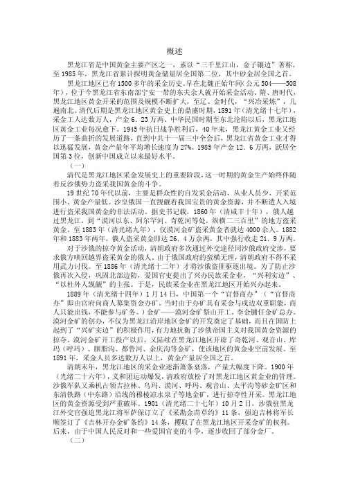 黑龙江省是中国黄金主要产区之一