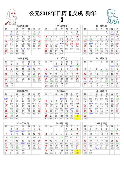 2018年历12月单页版A3