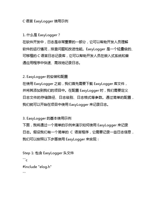 c语言 easylogger使用示例