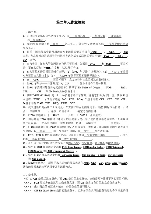 第六次作业术语和价格综合练习答案