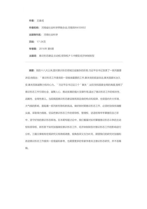 加强意识形态建设专题研究——关于掌握意识形态斗争主动权和领导权的思考