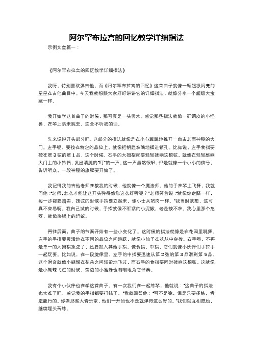 阿尔罕布拉宫的回忆教学详细指法