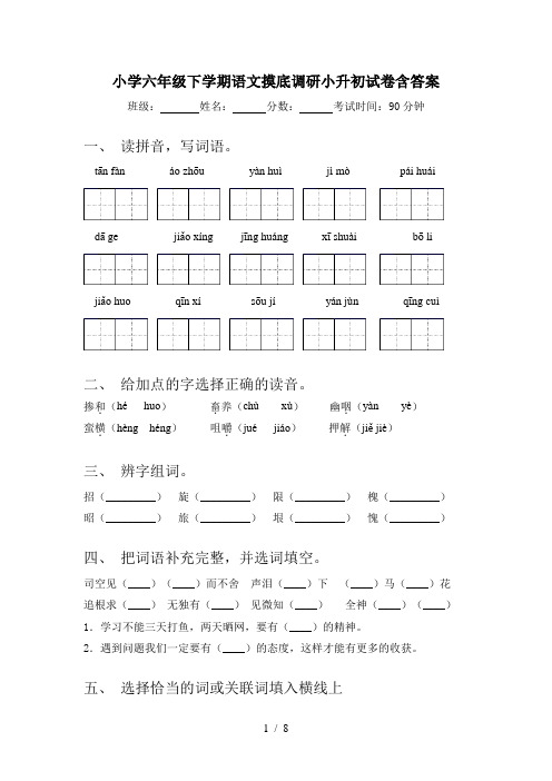 小学六年级下学期语文摸底调研小升初试卷含答案