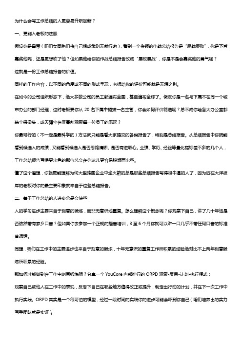 为什么会写工作总结的人更容易升职加薪