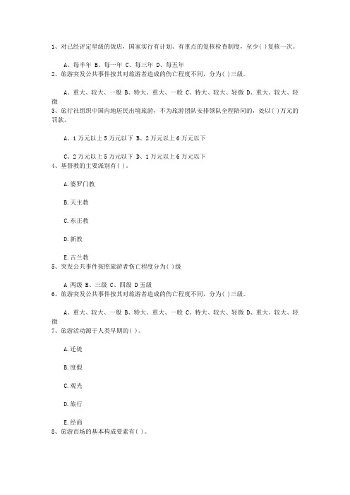 2016年陕西省导游考试经验：知识和学历的要求最新考试试题库(完整版)