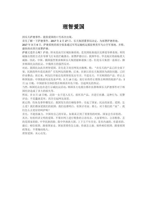 理智爱国