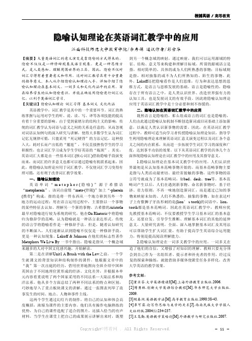 隐喻认知理论在英语词汇教学中的应用