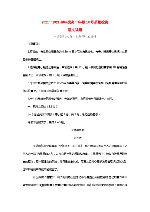 山东省枣庄市20212021学年高二语文上学期10月质量检测试题