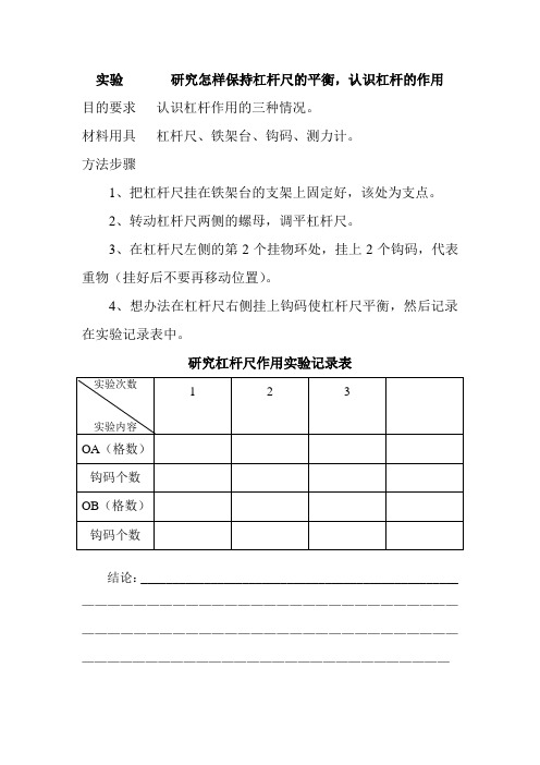 研究怎样保持杠杆尺的平衡(方法步骤、记录单)