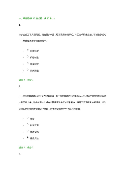 2020年国家开放大学电大企业管理试题一题库